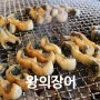 북한산 우이동 서울단체식당 장어와 오리고기 왕의장어