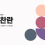 [대외활동,한국공연예술발전협회] 공연기획안 작성
