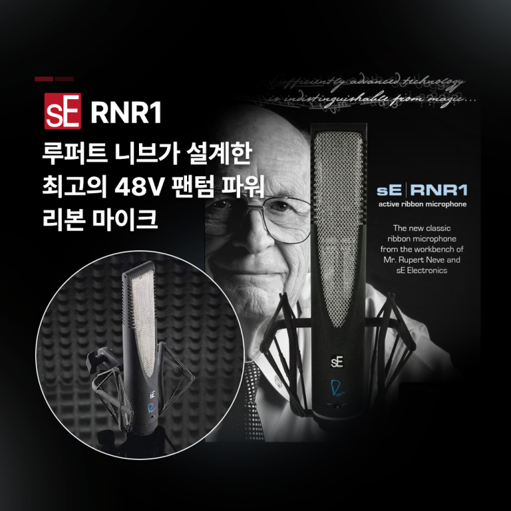 [sE] RNR1 루퍼트 니브가 설계한 최고의 48V 팬텀 파워 리본 마이크 : 네이버 블로그