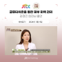 [JTBC 위대한 식탁]교대역피부과추천 글루타치온을 통한 미백 관리