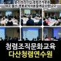 [청렴교육]강은미강사/한국인재경영교육원