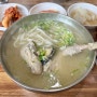 함양 맛집-함양닭칼국수(내돈내산 맛집)