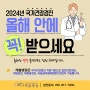 [김해 래봄병원] 2024년 국가건강검진 가능합니다.