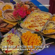 강릉 경포대 다이닝 조개 애견 동반이 가능한 조개구이 맛집