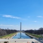 겨울 미국동부여행. 워싱턴 dc에서 보내기(12)링컨기념관, 한국참전용사 기념비, 워싱턴 기념탑,네셔널몰