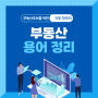 부동산 용어 [공매], 경매보단 공매