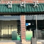 [울산 여행 기념품] 십리곳 | 감성 넘치는 울산 기념품 울산 샌드 카페 추천