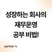 제주창조경제혁신센터 스타트비 2기 워크숍 기업 재무운영 강연 소식!