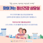 감계복지센터 '찾아가는 정신건강 상담실(3.20. / 무료 스트레스 검사, 사은품 증정)