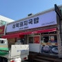 양산석계국밥집 - 상북돼지국밥 점심으로딱인곳!