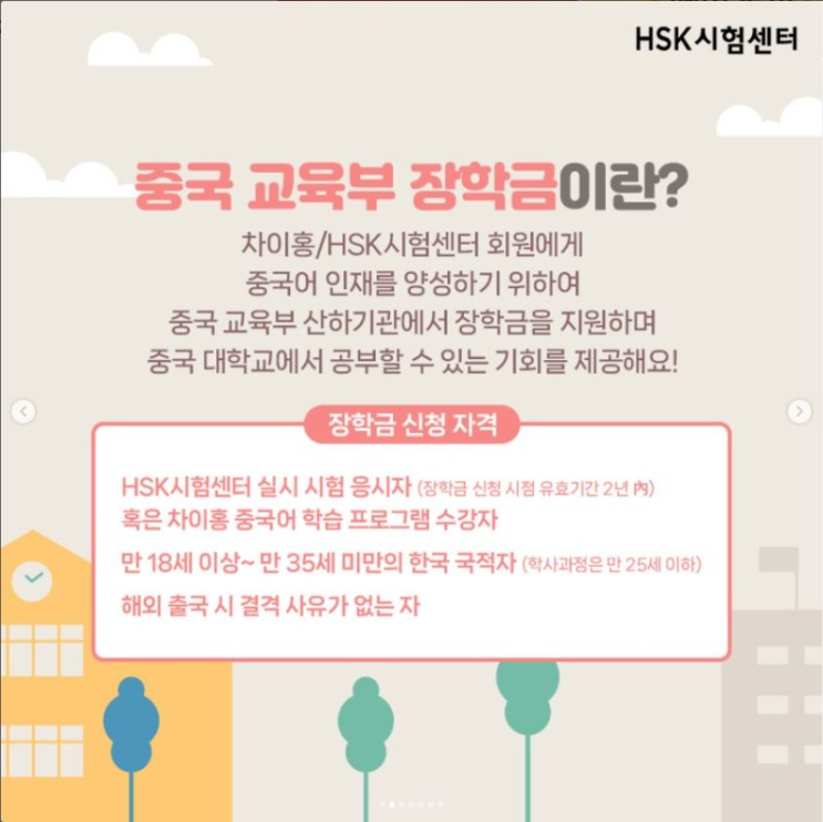 HSK 시험센터 한국 내HSK 응시자에게 제공되는 중국교육부 장학금. 중국 어 학연수 학사 석사 장학금 지원받는 법 : 네이버 블로그 Hsk 시험센터 한국 내Hsk 응시자에게 제공되는 중국교육부 장학금. 중국 어 학연수 학사 석사 장학금 지원받는 법 : 네이버 블로그
