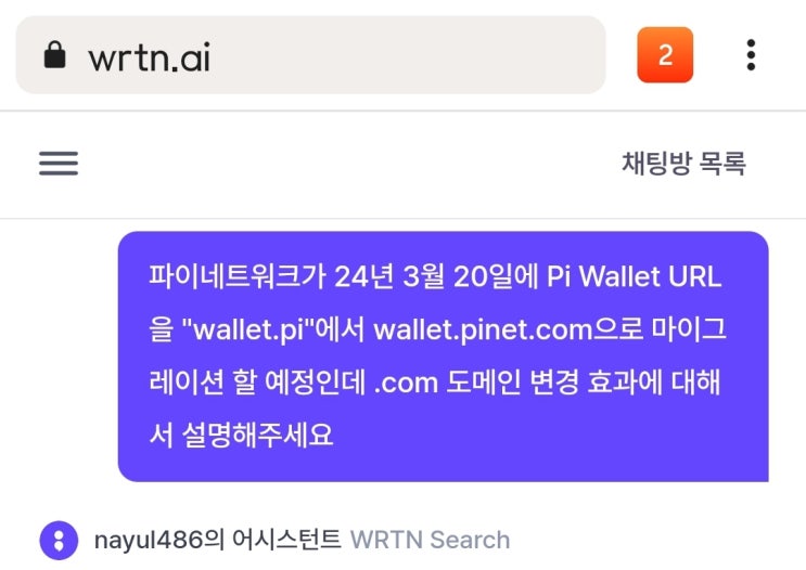 파이네트워크 Pi Wallet 도메인 마이그레이션의 효과 : 네이버 블로그