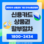 신용카드 상품권 할부 절차 및 진행방법 확인하기