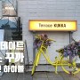 [서울 _ 종로구] 꽃과 포트와인 하이볼이 만난 날, 분위기 좋은 테라스 꾸까 Terrace Kukka