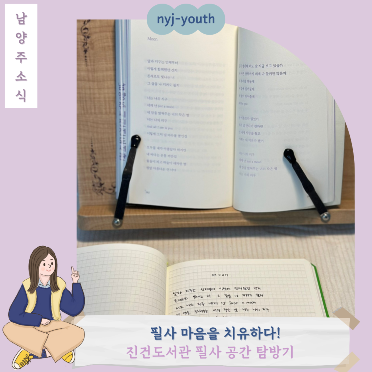 필사(筆寫) 마음을 치유하다! 진건도서관 필사 공간 탐방기 : 네이버 블로그