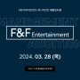 [런업 방송] F&F 엔터테인먼트 런업방송아카데미 수강생 대상 내방오디션!
