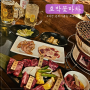 대전맛집> 갈마동 분위기좋은 소고기맛집 [호박꽃마차 본점] 대전데이트코스