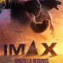 [고질라 X 콩: 뉴 엠파이어] 10년의 결실을 알리는 '파이널 예고편' (IMAX 포스터)