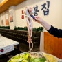 종각역 보쌈과 연포탕 맛집 오봉집
