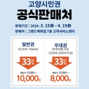 2024 고양국제꽃박람회 사전예매 안내