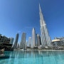 [2024 UAE]두바이 당일치기 여행(부르즈 칼리파 할리파 분수쇼 시간, 두바이몰 파이브가이즈, 알시프, 알파히디, 두바이 프레임, 미래박물관)