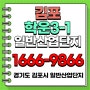 김포학운산업단지 학운3-1산업단지 (잔여필지분양중)