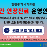 전공의 집단파업, 의료 공백 해소에 앞장서는 인천의료원