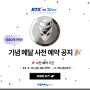 [공지] KTX 개통 20주년 기념 메달 구매 사전 예약✨(3/15 ~ 3/26) #코레일유통 #코레일 #KTX개통20주년 #사전예약 #한정판