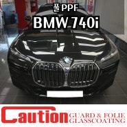 장안동 BMW 740i PPF 전체시공 든든한 솔루션