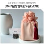 #별하꽃 보자기공방 오픈 EVENT🎉 보자기포장&꽃디자인 클래스 할인! 4월 5일까지