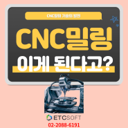 CNC밀링의 미래는 어떨까?