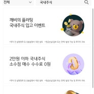 [ETF/공모주] 카카오뱅크로 비대면 주식계좌 개설하기 + 증권사별 신규계좌 이벤트