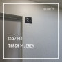 21층 계단 오르기-5