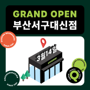 [오픈소식] 퀴즈노스 부산서구대신점 3월 14일 OPEN!