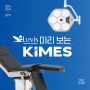 [행사 정보]미리보는 KIMES 2024 '루비스 메디칼 시스템즈' 라인업 !
