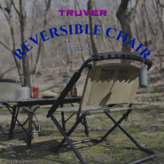 캠핑의자 추천 높이조절 등받이조절 양면사용 가능한 트루버 리버저블 캠핑체어 후기