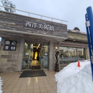 [일본 삿포로] '서양미술관' 오타루 기념품 상점