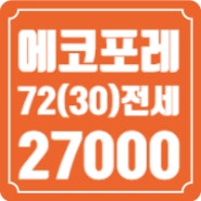 대전에코포레 72타입(29평형) 101동 고층 4호라인 매매 27000만원 고층