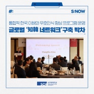 순천향대, 글로벌 ‘知韓 네트워크’ 구축 박차