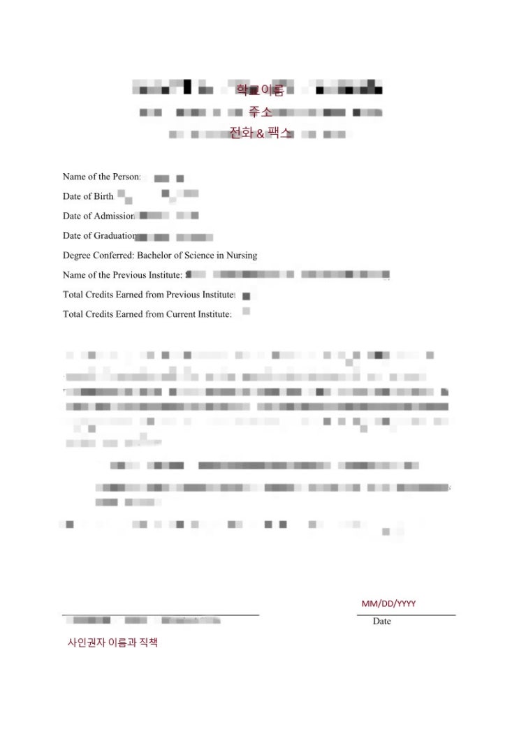 NCLEX-RN 혼자 접수하기 3단계 - Nurse Form 2F, 학교제출, 편입생 편입증명서, 편입생 엔클렉스, Form ...