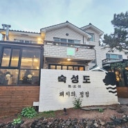 [숙성도]제주 애월점/제주 애월 숙성고기집/숙성 뼈등심/숙성 꽃등심/된장술밥/숙성삼겹살