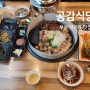 부산 덕천동 맛집 파김치와 궁합이 좋은 고기집 공감식당