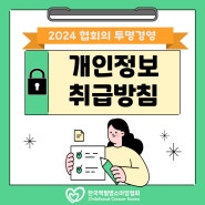2024 한국백혈병소아암협회 개인정보 취급방침👁🗨