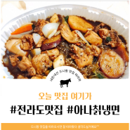 잠실새내역 배달맛집 찜닭집 두찜을 소개해요!