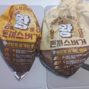 롯데리아 왕돈까스버거 가격 칼로리 솔직 후기 !!
