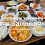7천원의 행복 가정식백반 맛집 강서 화곡동 '소라샤브샤브칼국수'