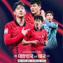 한국, 26일 월드컵 태국 예선에서 격돌! ... 한인동포 응원단에 대한 재태국한인회의 안전 당부