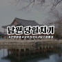 당일치기 남원여행 코스 추천 - 달오름마을 국악의성지 남원시립김병종미술관 광한루원