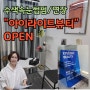 수색/상암/디엠씨 속눈썹 펌 연장 아이라이트뷰티 오픈!