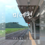 일본 여행 와카야마에서 이세 가는법, 쿠로시오 열차 시간표